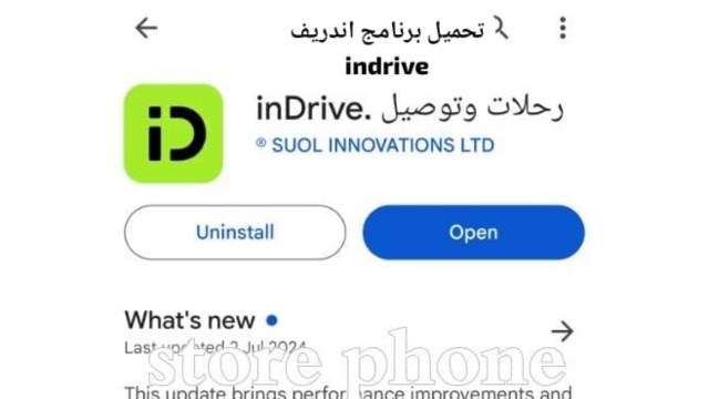 تطبيق اندرايف indrive ومميزاته وعيوبه