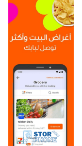 شرح تطبيق طلبات 