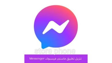 معلومات عن احدث اصدار من برنامج ماسنجر face messenger