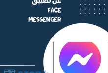 معلومات عن تطبيق Face messenger