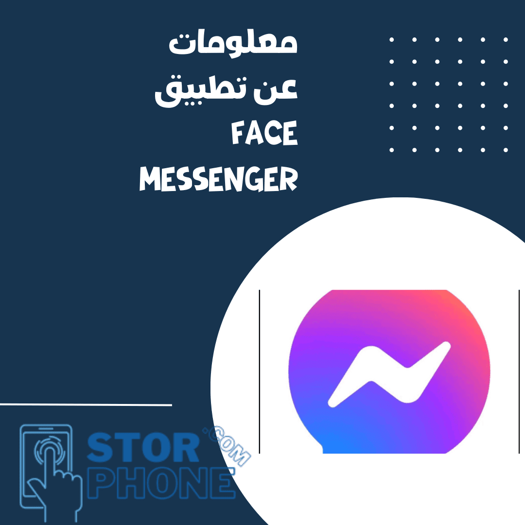 معلومات عن تطبيق Face messenger