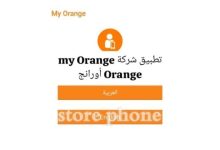 تطبيق My Orange