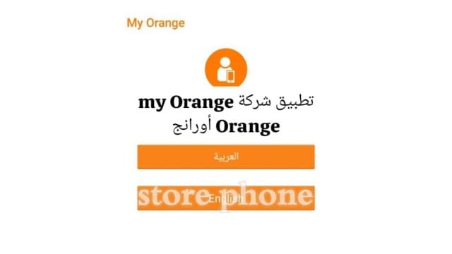 تطبيق My Orange