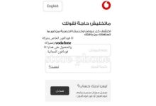 انا فودافون تطبيق شركة vodafone