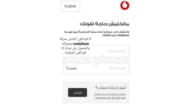 انا فودافون تطبيق شركة vodafone