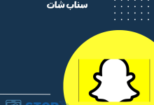 شرح برنامج سناب شات