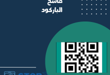 شرح تطبيق الباركود سكانر