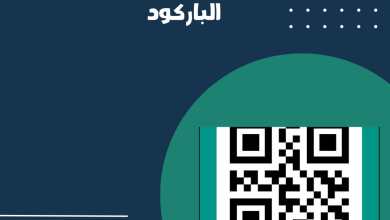 شرح تطبيق الباركود سكانر