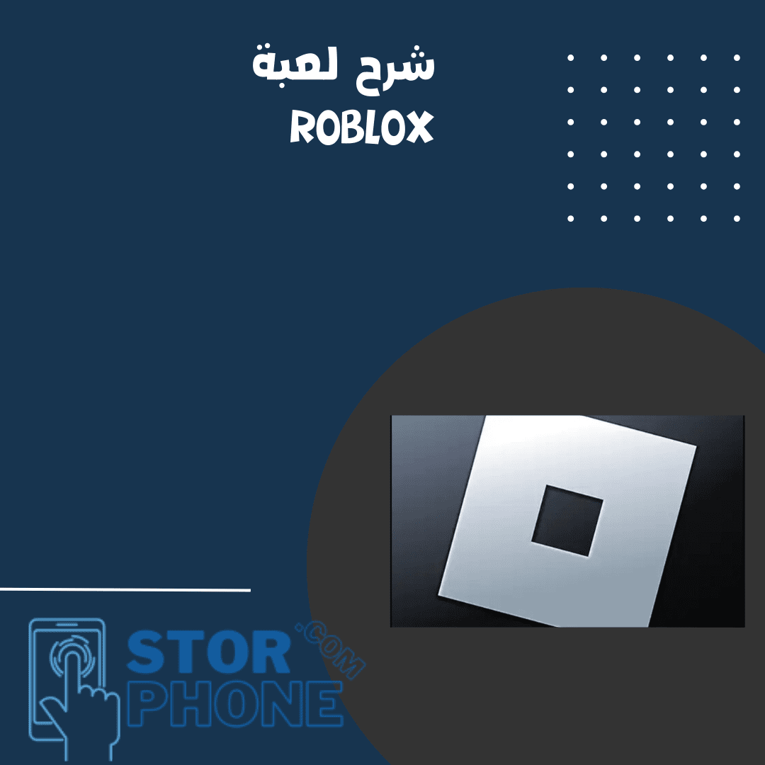 لعبة روبلوكس Roblox game