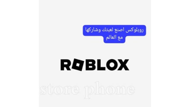 لعبة روبلوكس roblox game