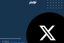 شرح تطبيق تويتر X