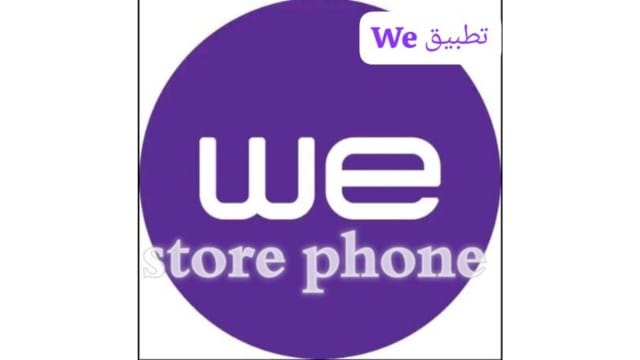 شرح تطبيق وى We والحصول على الكوبونات المجانية