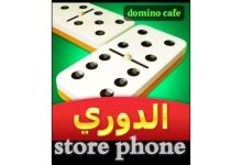 دومينو كافيه وdomino cafe