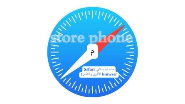 متصفح سفاري Safari browser