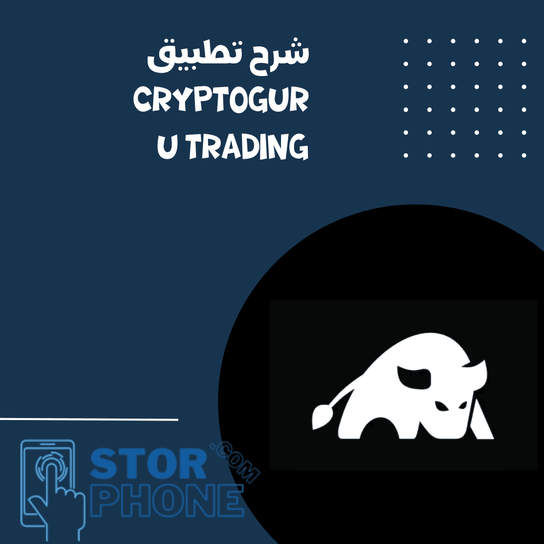 شرح تطبيق التداول Cryptoguru Trading والربح من التسويق الرقمي والتداول