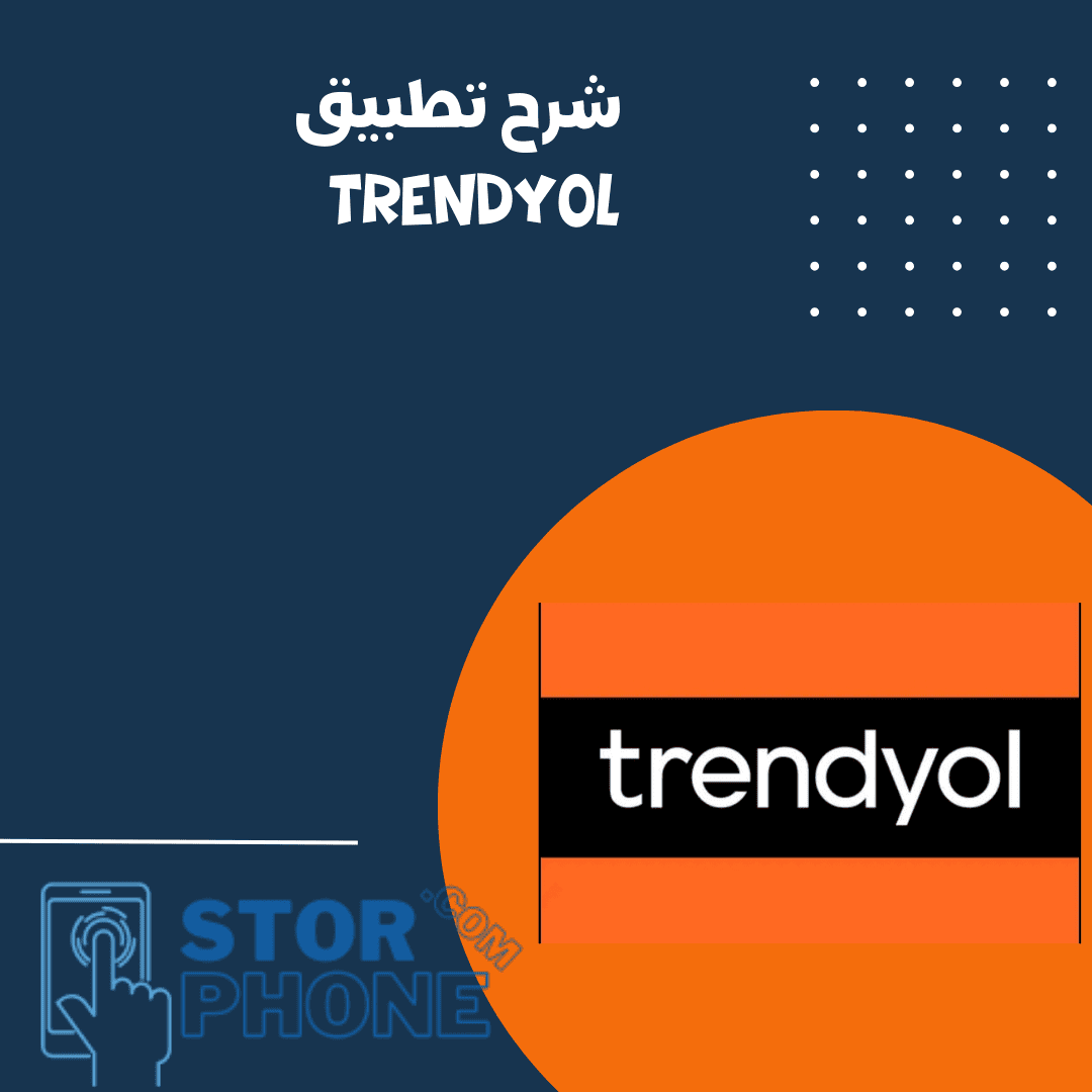 شرح تطبيق Trandyol