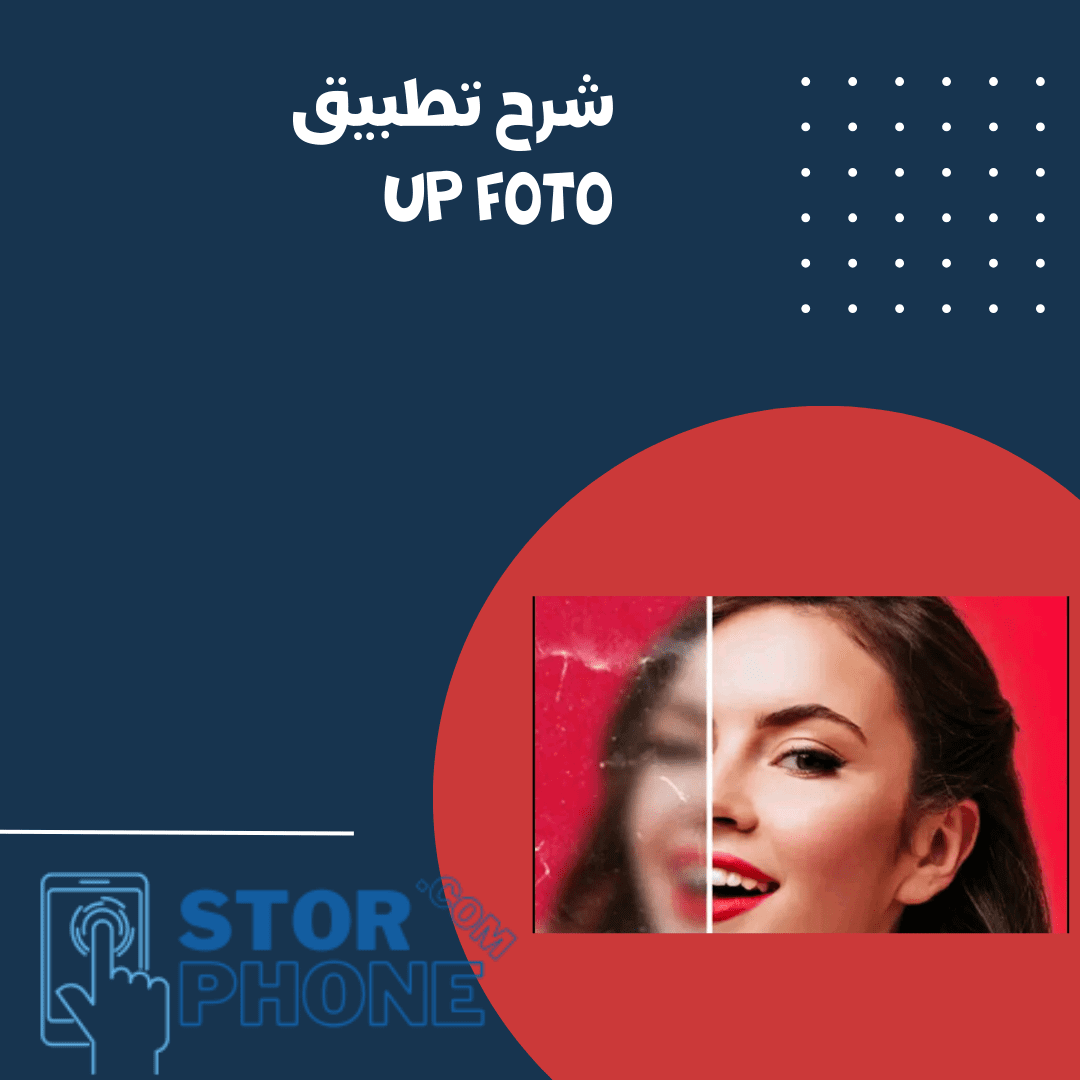 شرح تطبيق up foto