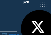 شرح تطبيق تويتر X