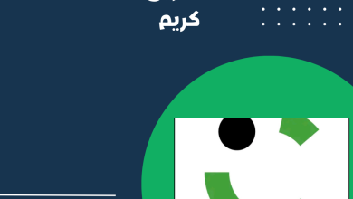 شرح تطبيق كريم