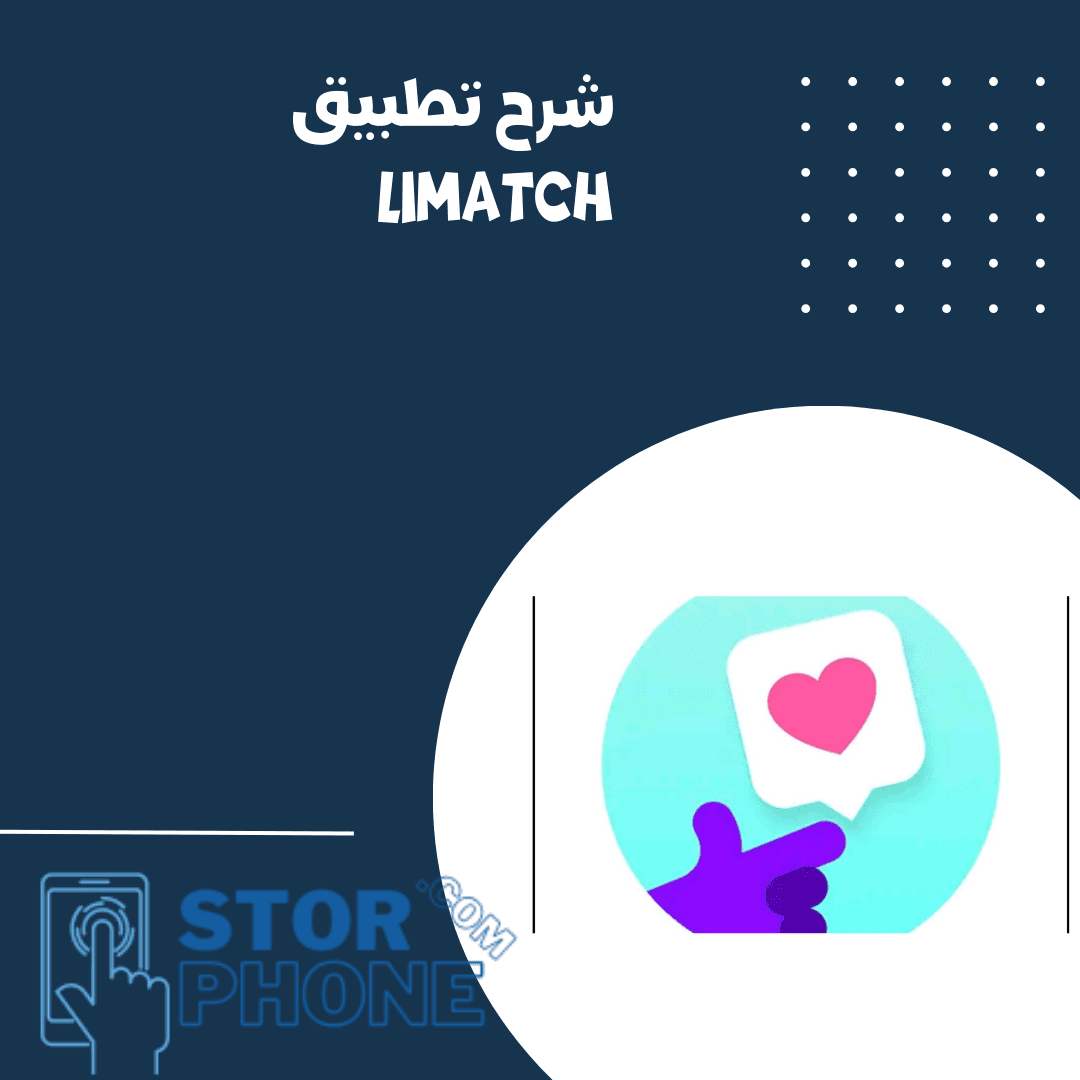 تسجيل الدخول تطبيق Litmatch