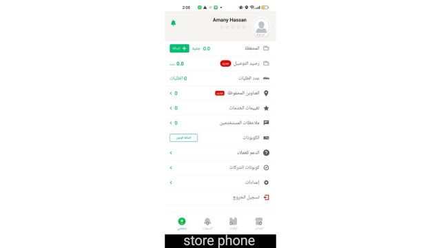 شرح تطبيق مرسول