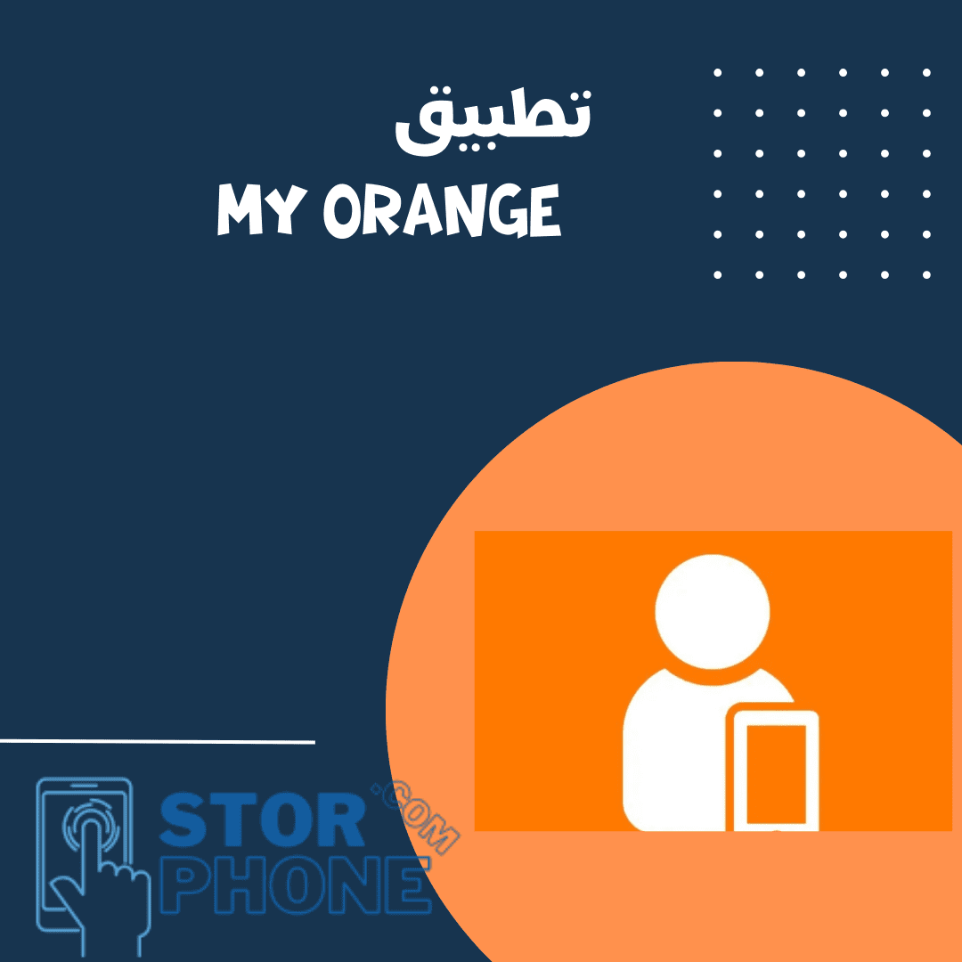 ازاي اشترك في my orange?