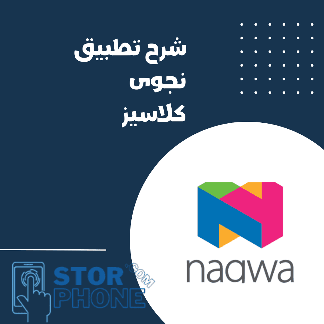 شرح تطبيق Nagwa classes