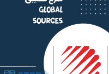 شرح تطبيق global sources