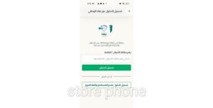 شرح تطبيق ناجز