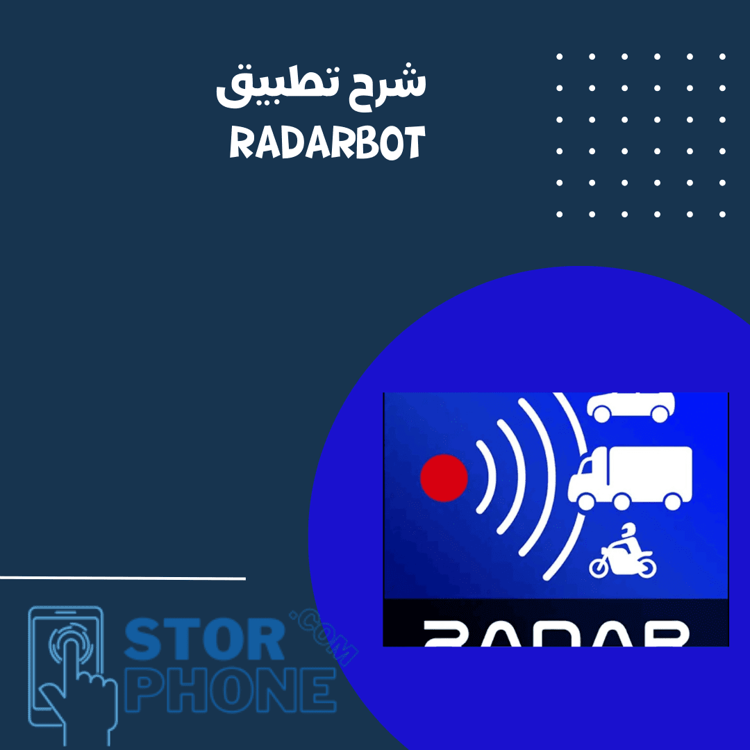 شرح تطبيق الرادار Radarbot