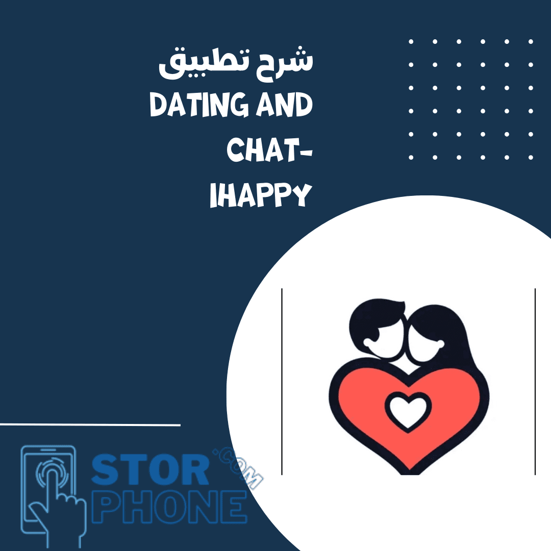 شرح تطبيق Dating and chat-iHappy