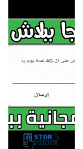 أكواد مجانية اتصالات 