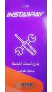 سبب عطل انستا باي 