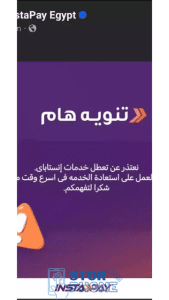 سبب عطل انستا باي 