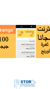 اكواد نت ببلاش اورنج 2025