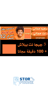 ازاي اجيب رصيد من اورنج مجاناً؟