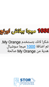 اكواد خدمات اورانج