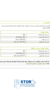 اعطال-النت-الأرضي-اتصالات-2025_20250130_164039_0000-169x300 اعطال النت الأرضي اتصالات 2025