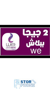 كود هدايا we 2025