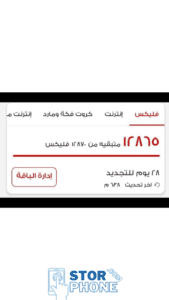 الغاء باقة فيلكس 70 2025